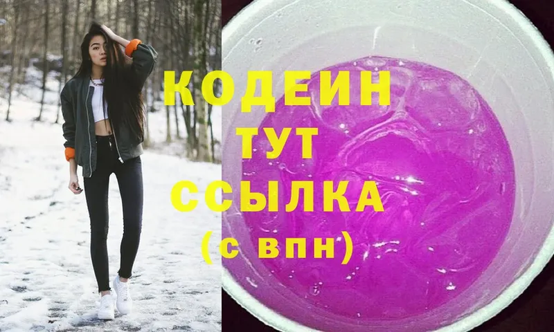 Кодеин напиток Lean (лин)  KRAKEN вход  Надым 